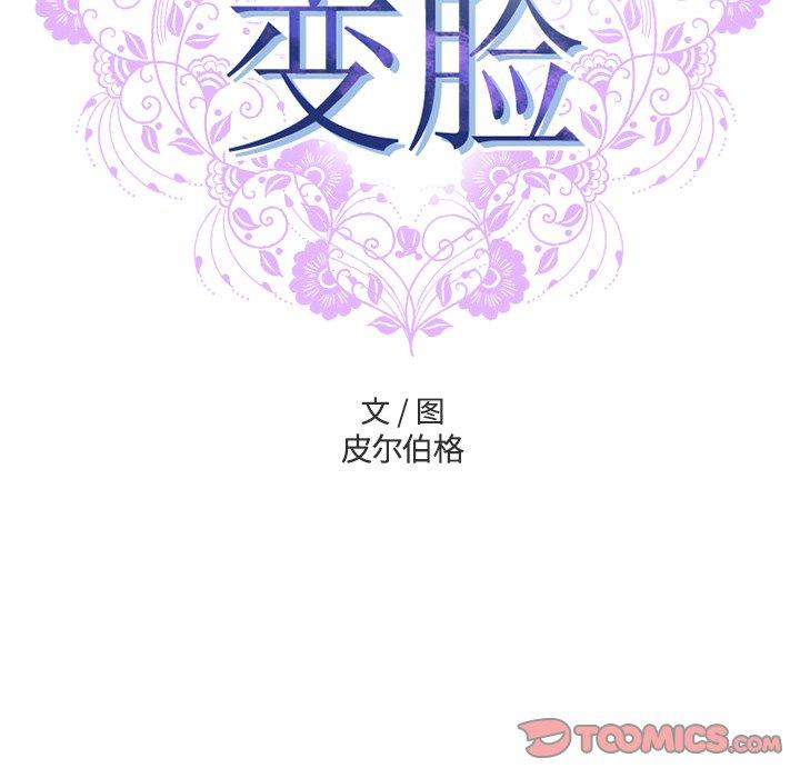 变脸 第 17 话 第9页