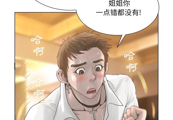 变脸 第 18 话 第2页
