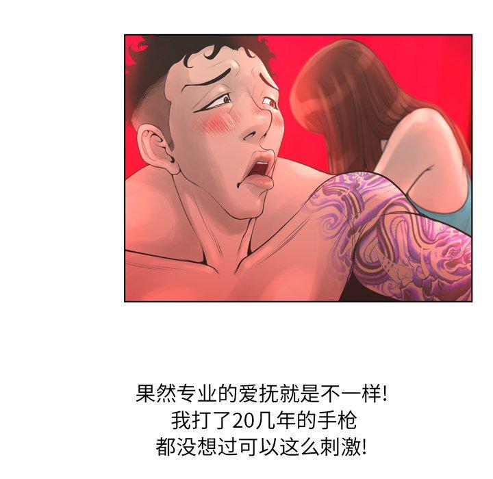 变脸 第 18 话 第31页
