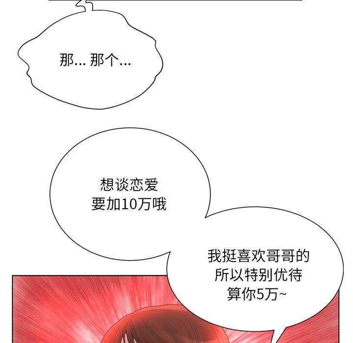 变脸 第 18 话 第35页