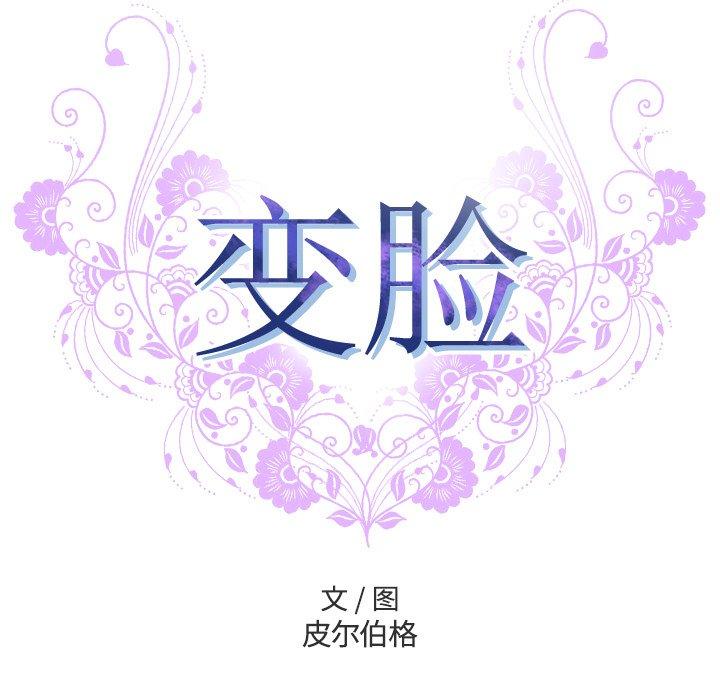变脸 第 18 话 第11页