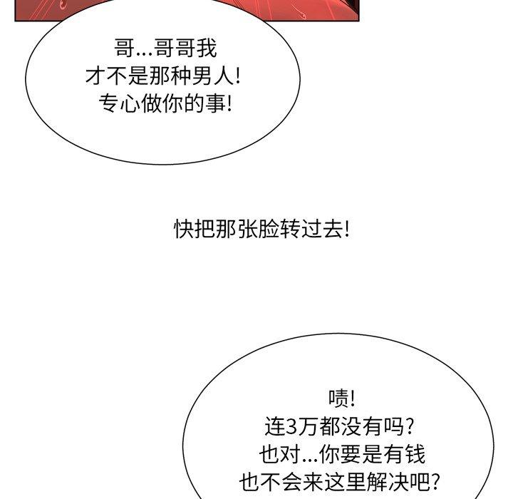 变脸 第 18 话 第42页