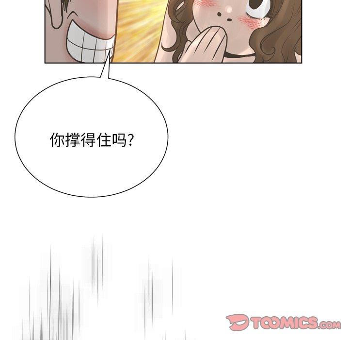 变脸 第 18 话 第69页
