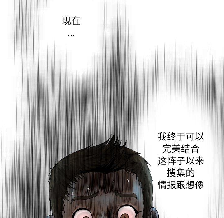 变脸 第 18 话 第70页