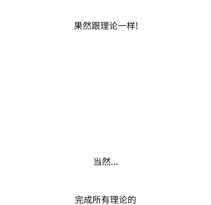 变脸 第 18 话 第92页