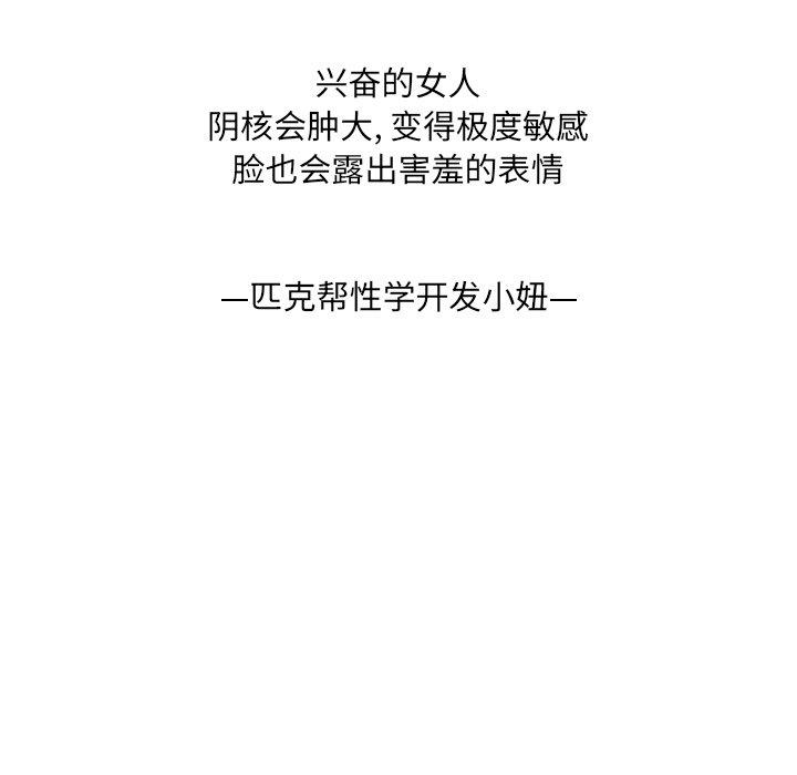 变脸 第 18 话 第83页