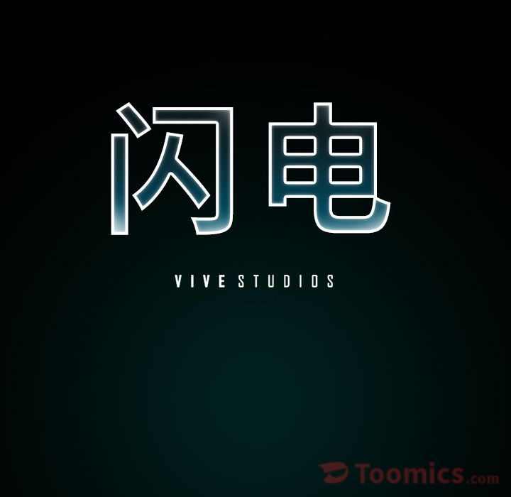 闪电 第 16 章 第32页