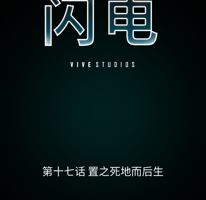 闪电 第 17 章 第41页