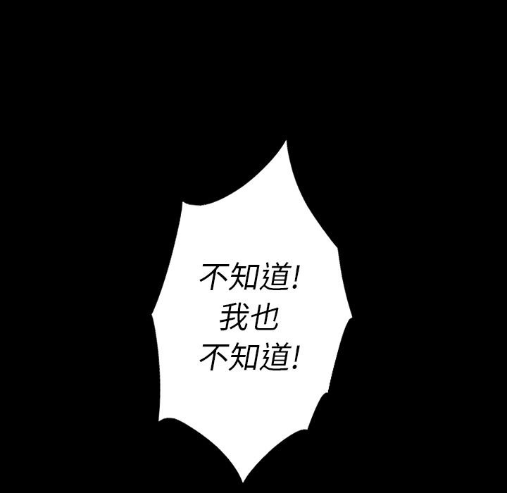 闪电 第 18 章 第114页