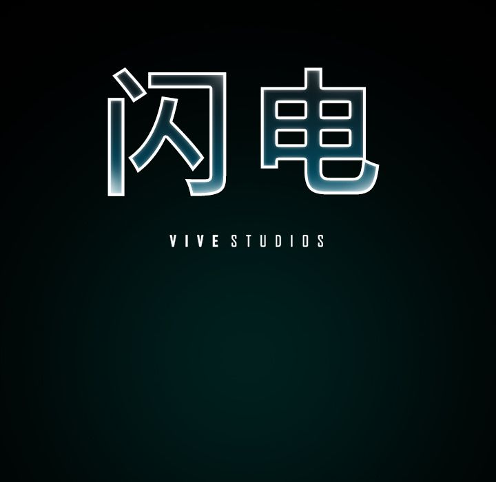 闪电 第 19 章 第35页