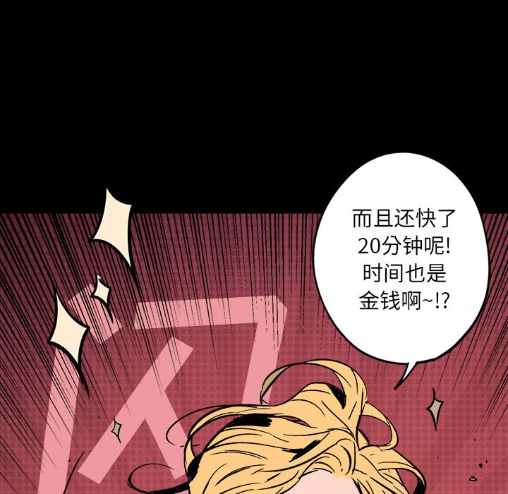 闪电 第 19 章 第75页
