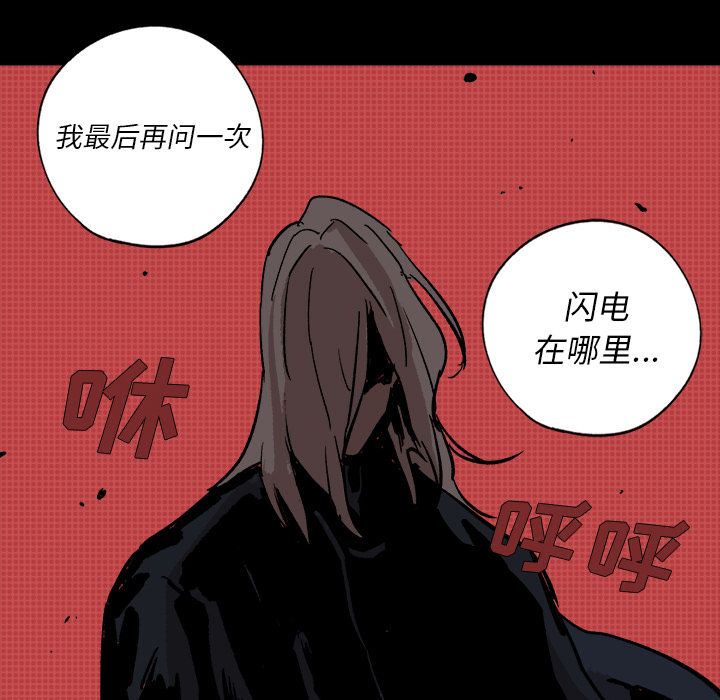 闪电 第 10 章 第30页