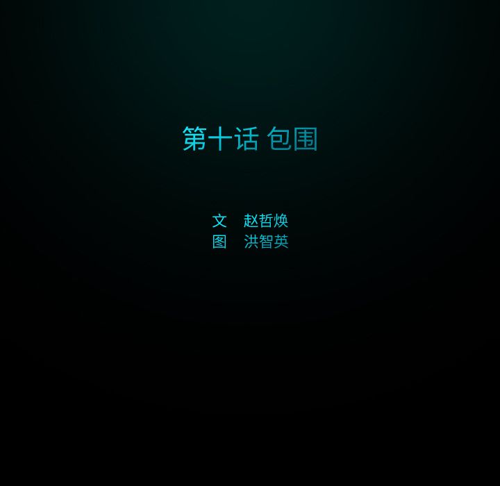 闪电 第 10 章 第18页