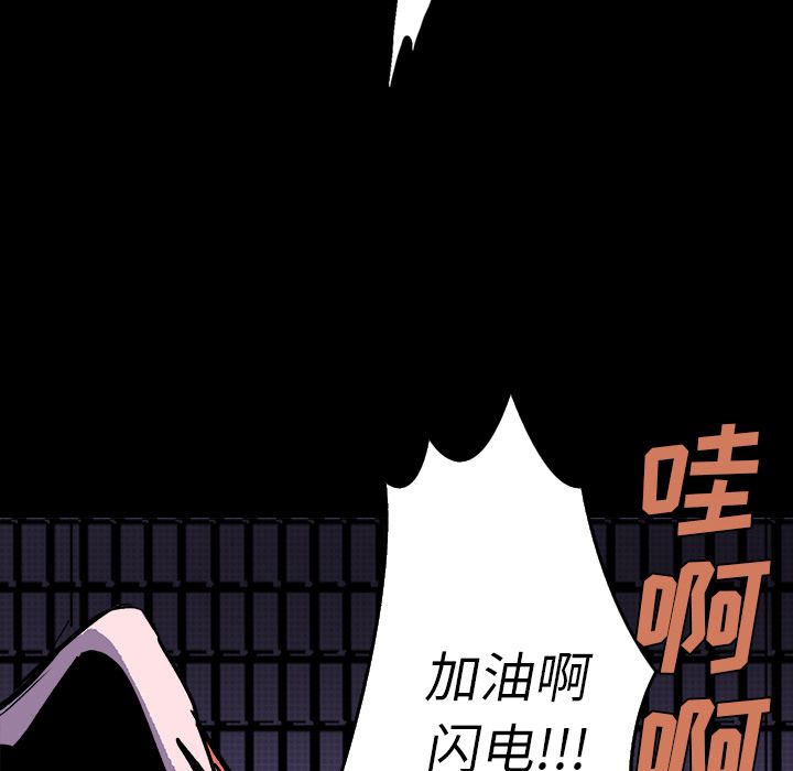 闪电 第 10 章 第90页
