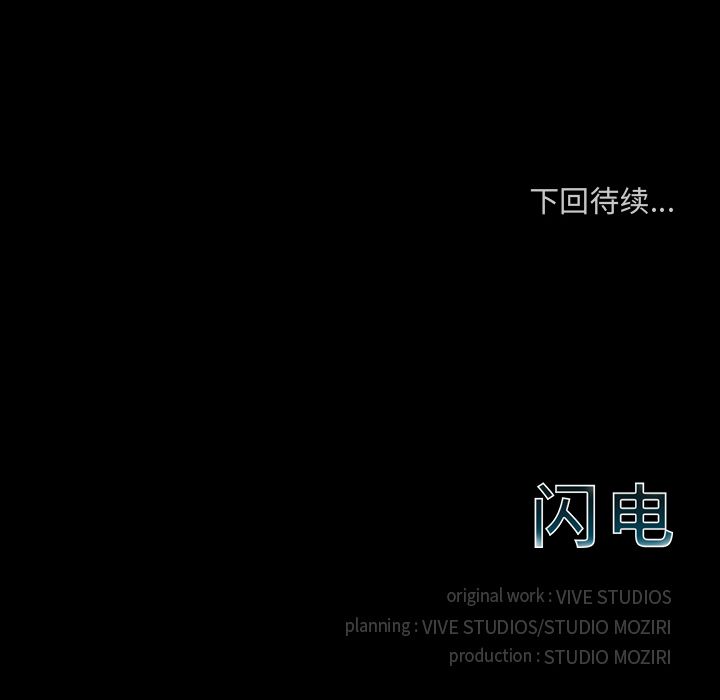 闪电 第 12 章 第176页