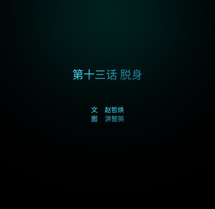 闪电 第 13 章 第20页