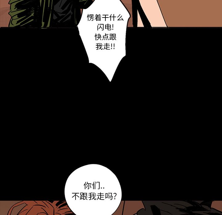闪电 第 13 章 第100页