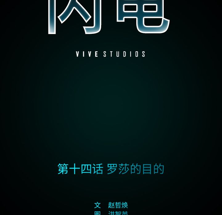 闪电 第 14 章 第24页