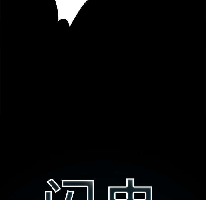 闪电 第 14 章 第23页