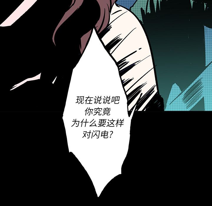 闪电 第 14 章 第77页