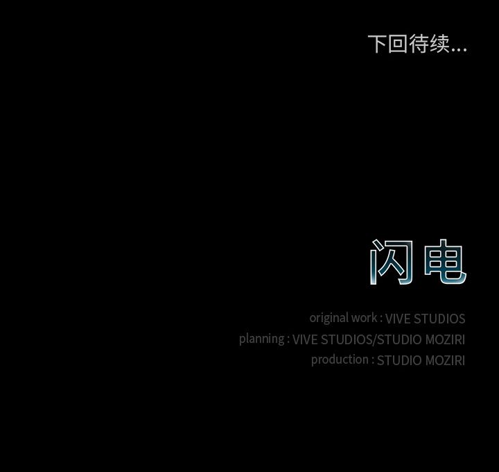 闪电 第 15 章 第199页
