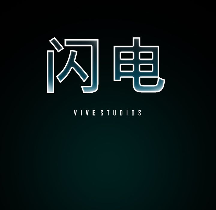 闪电 第 15 章 第34页