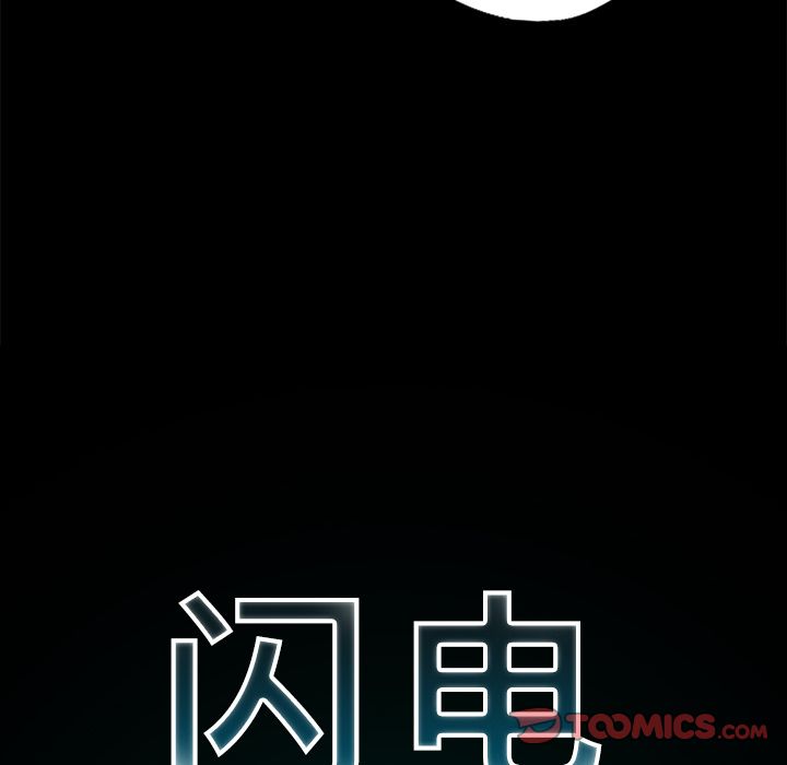 闪电 第 21 章 第36页