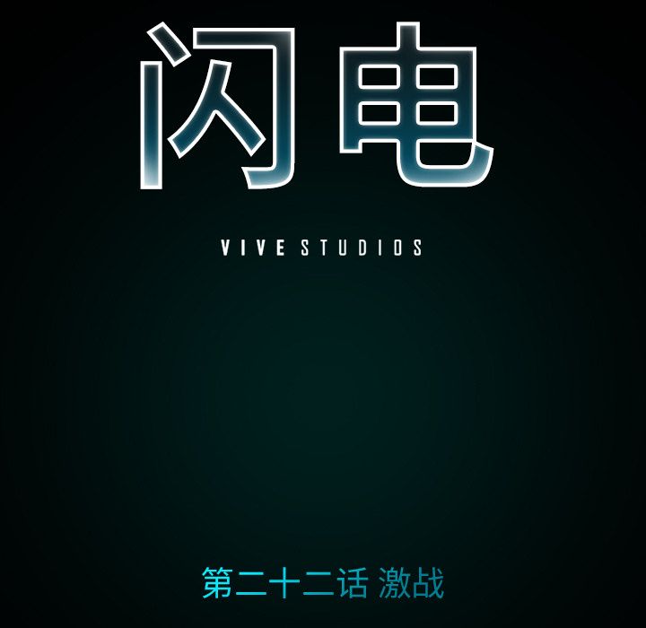闪电 第 22 章 第58页