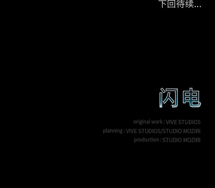 闪电 第 22 章 第210页