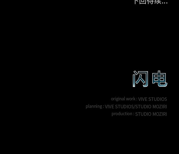 闪电 第 23 章 第214页