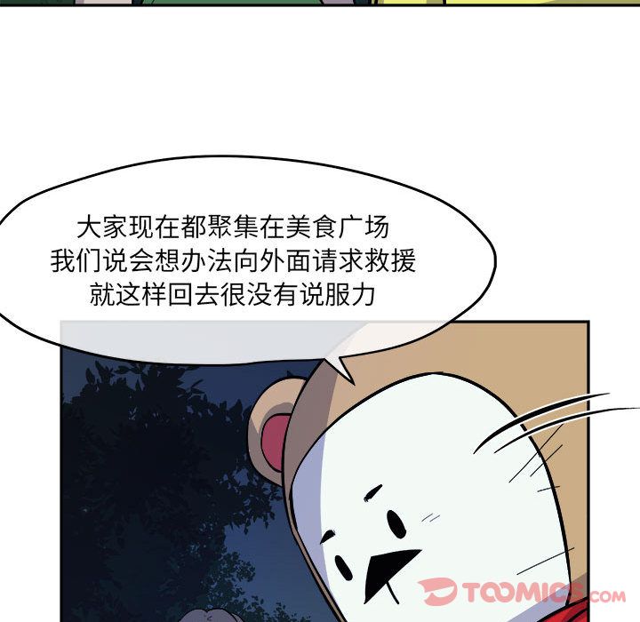 玩偶特攻队 第 10 章 第106页