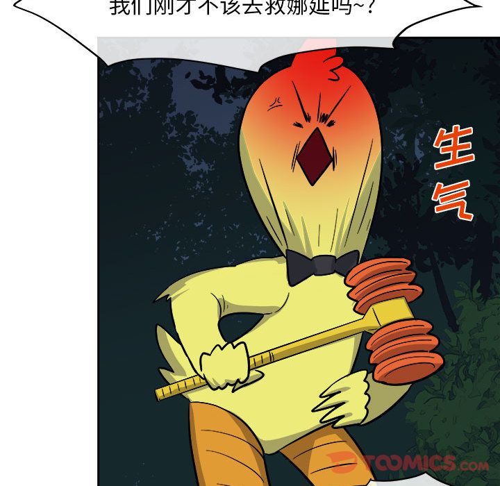 玩偶特攻队 第 10 章 第108页