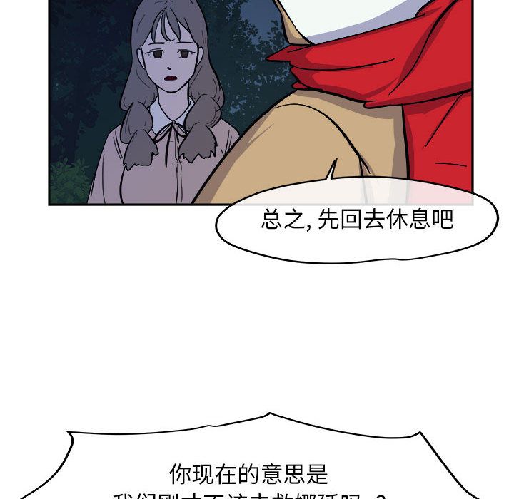 玩偶特攻队 第 10 章 第107页