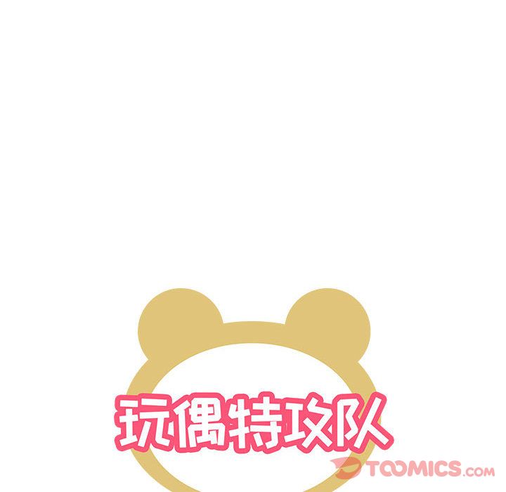 玩偶特攻队 第 10 章 第6页