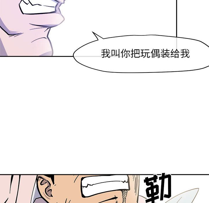 玩偶特攻队 第 10 章 第11页