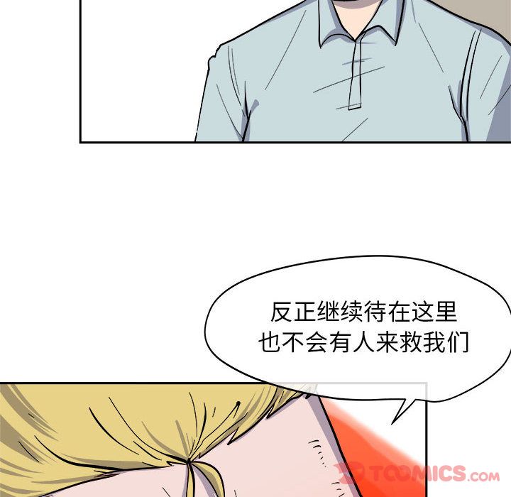 玩偶特攻队 第 10 章 第14页