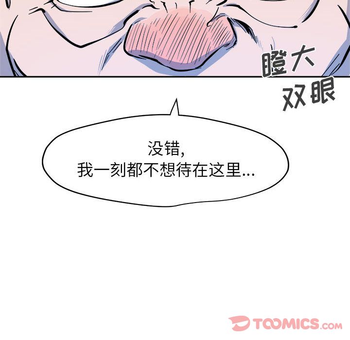玩偶特攻队 第 10 章 第18页