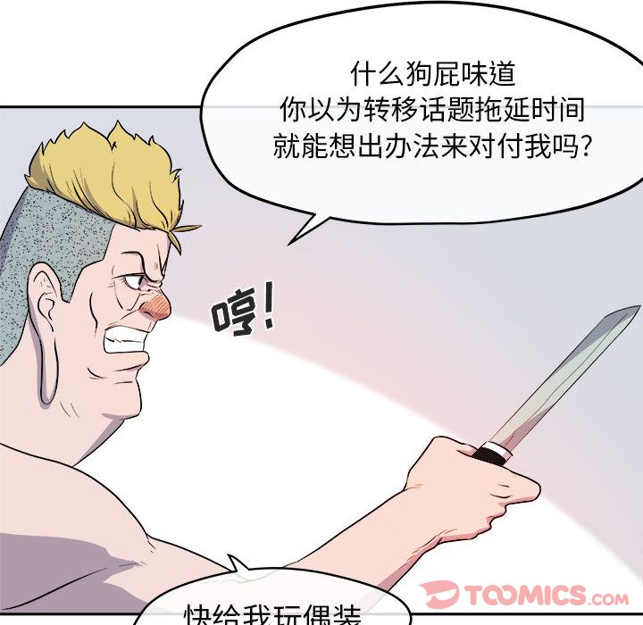 玩偶特攻队 第 10 章 第26页
