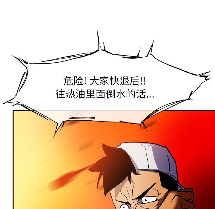 玩偶特攻队 第 10 章 第83页
