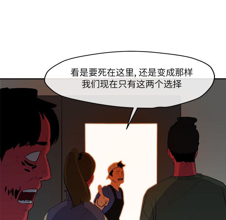 玩偶特攻队 第 11 章 第43页