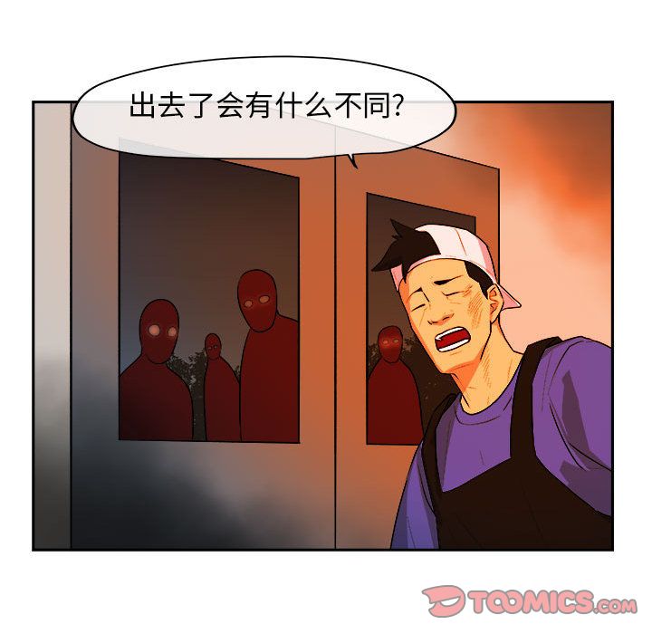 玩偶特攻队 第 11 章 第42页