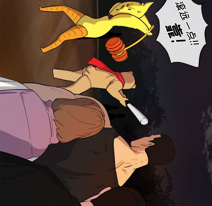 玩偶特攻队 第 11 章 第67页
