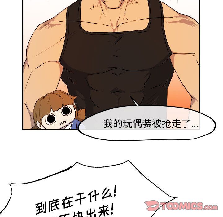 玩偶特攻队 第 11 章 第52页