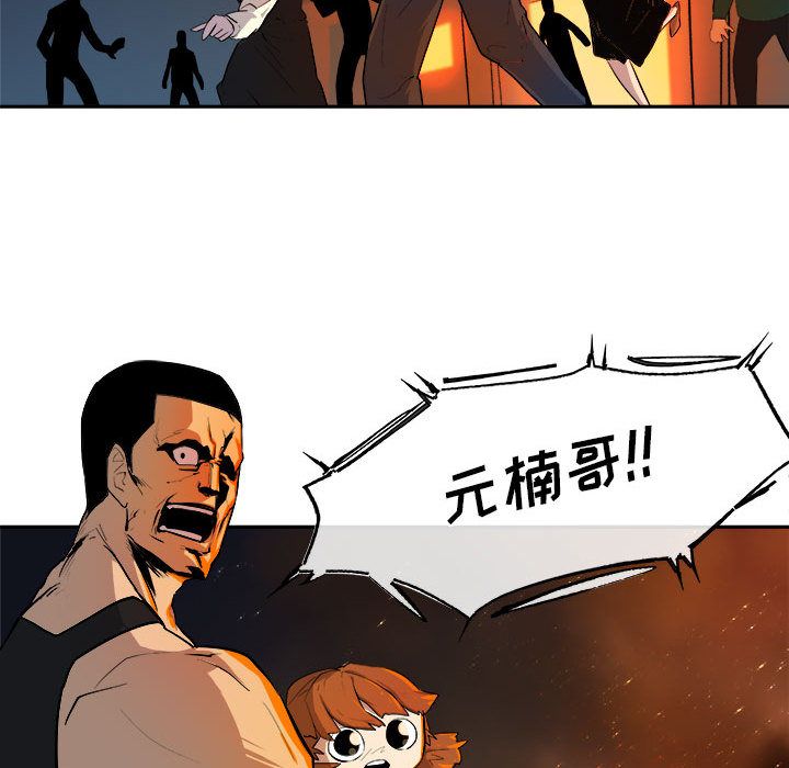 玩偶特攻队 第 11 章 第75页