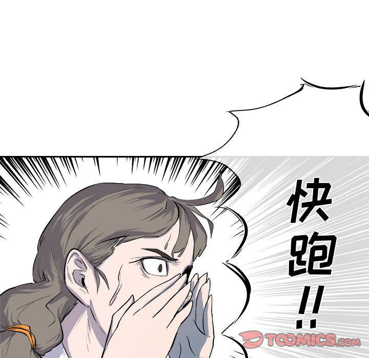 玩偶特攻队 第 11 章 第78页