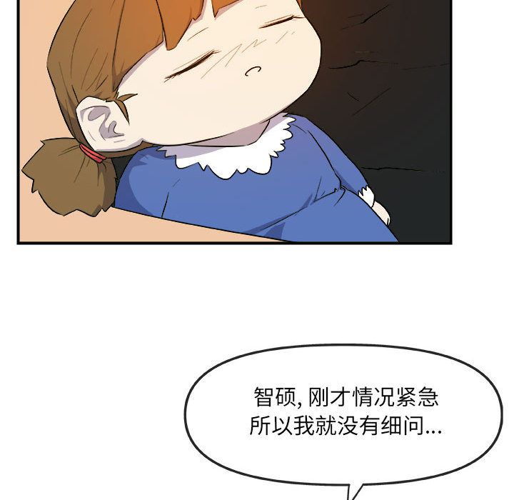 玩偶特攻队 第 12 章 第27页