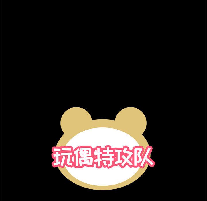 玩偶特攻队 第 12 章 第8页