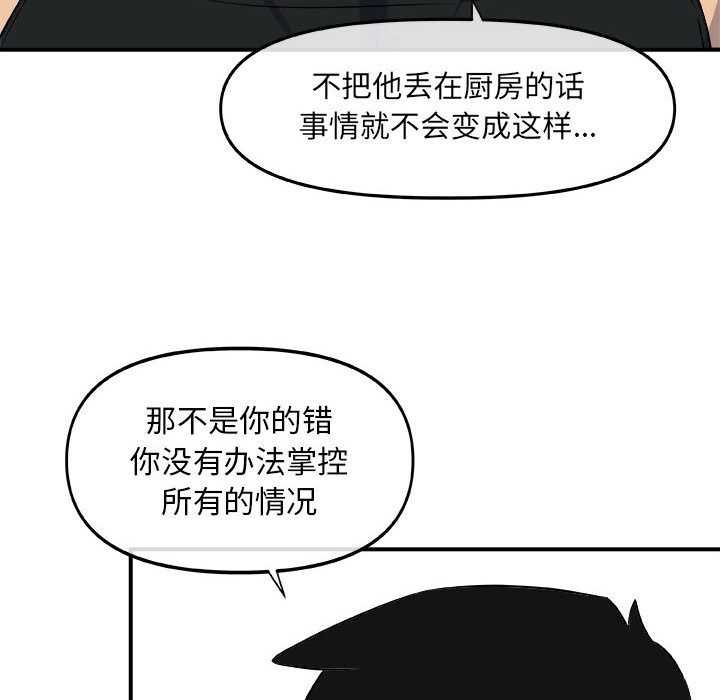 玩偶特攻队 第 12 章 第52页