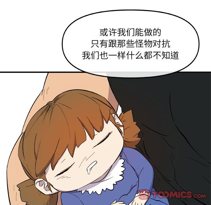 玩偶特攻队 第 12 章 第54页