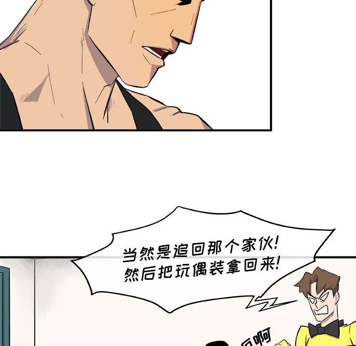 玩偶特攻队 第 12 章 第56页